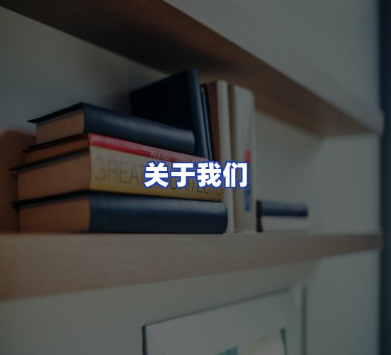 平台总部